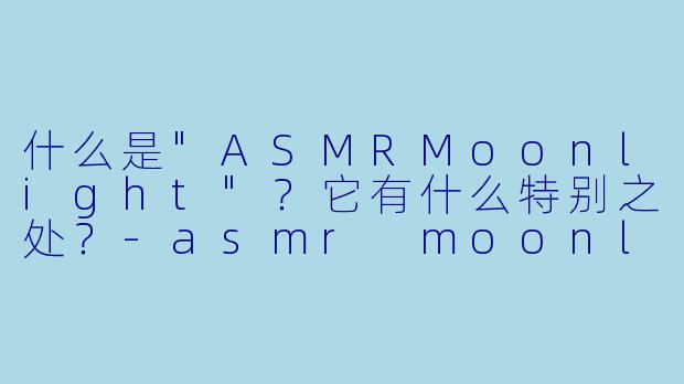 什么是