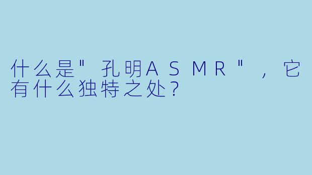什么是